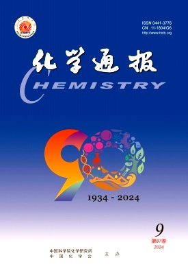 化学通报封面